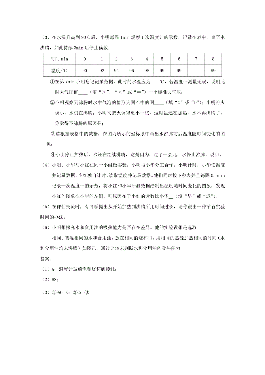 中考物理 实验专题突破针对训练 实验04 探究水沸腾时温度变化的特点.docx_第3页