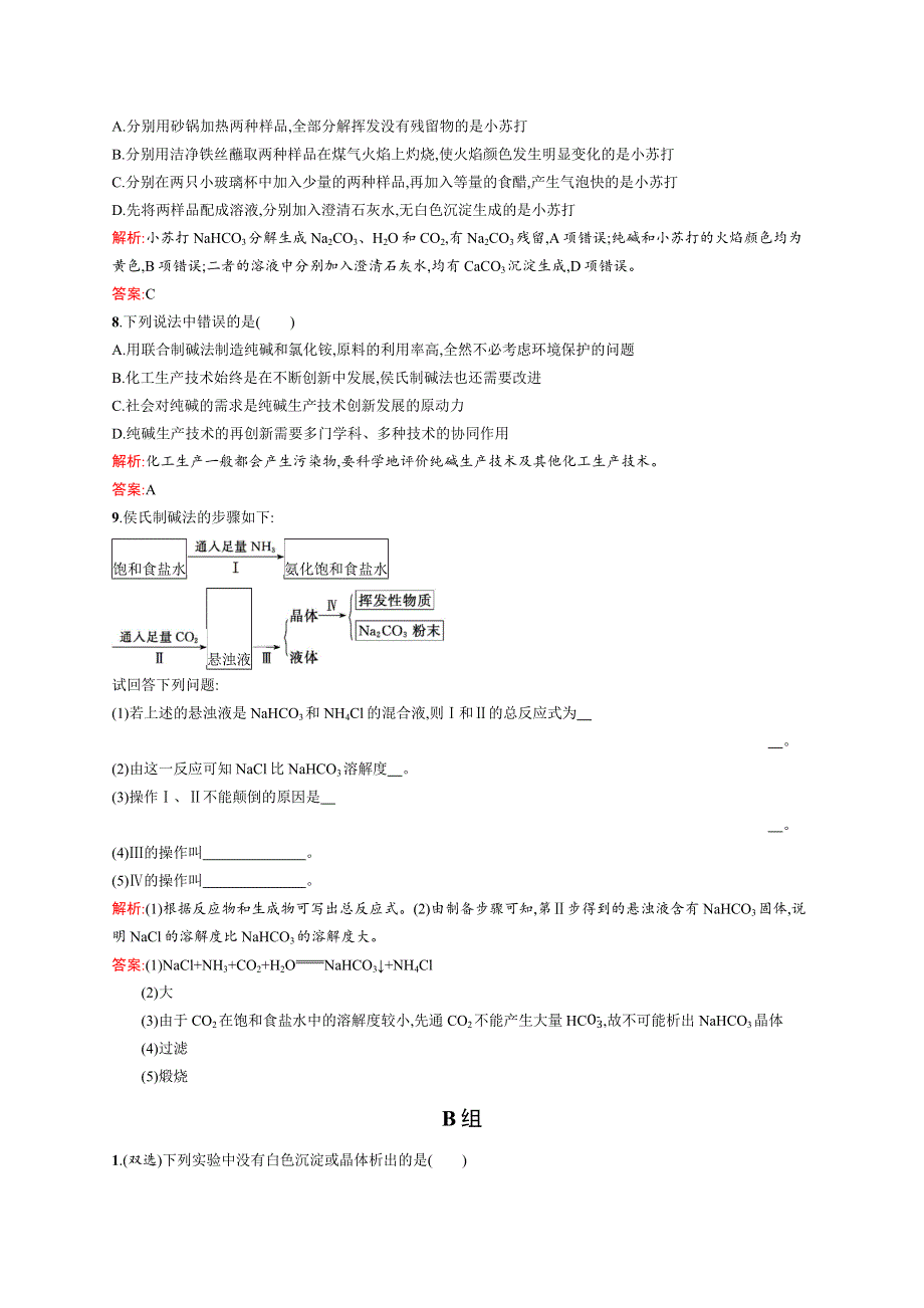 2016-2017学年高二化学人教版选修2课时演练：1.docx_第3页