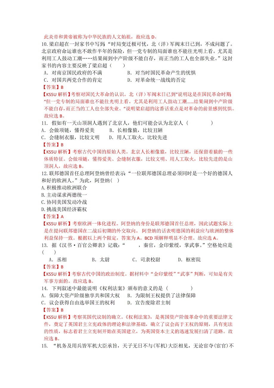 《首发》吉林省吉林一中2013-2014学年高一下学期二月份开学验收历史试卷WORD版含解析.doc_第3页