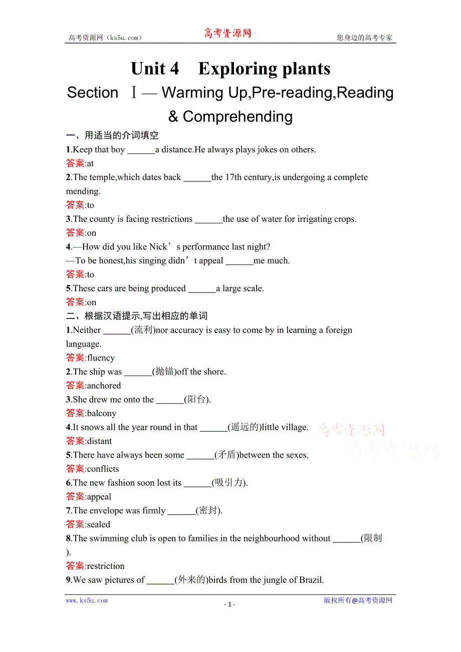 2019-2020学年英语人教版选修9习题：UNIT 4　EXPLORING PLANTS 4-1 WORD版含解析.docx_第1页