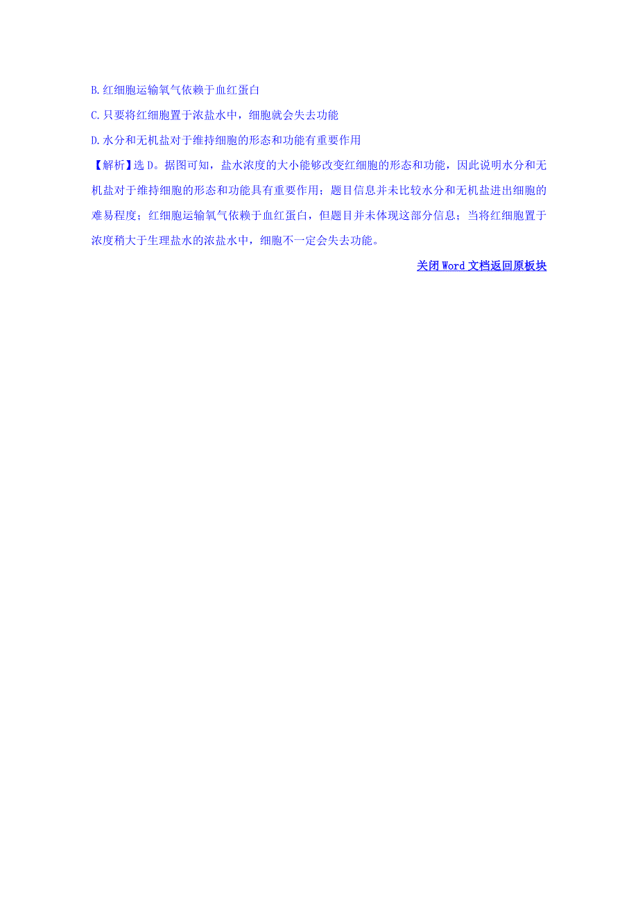 世纪金榜2017版高考生物一轮总复习 必修1 第2章 组成细胞的分子 2.1&1.2.5 名师原创·高考预测.doc_第2页