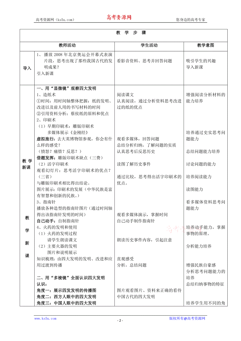 2.1《中国古代的科技成就》教案（人民版必修3）.doc_第2页