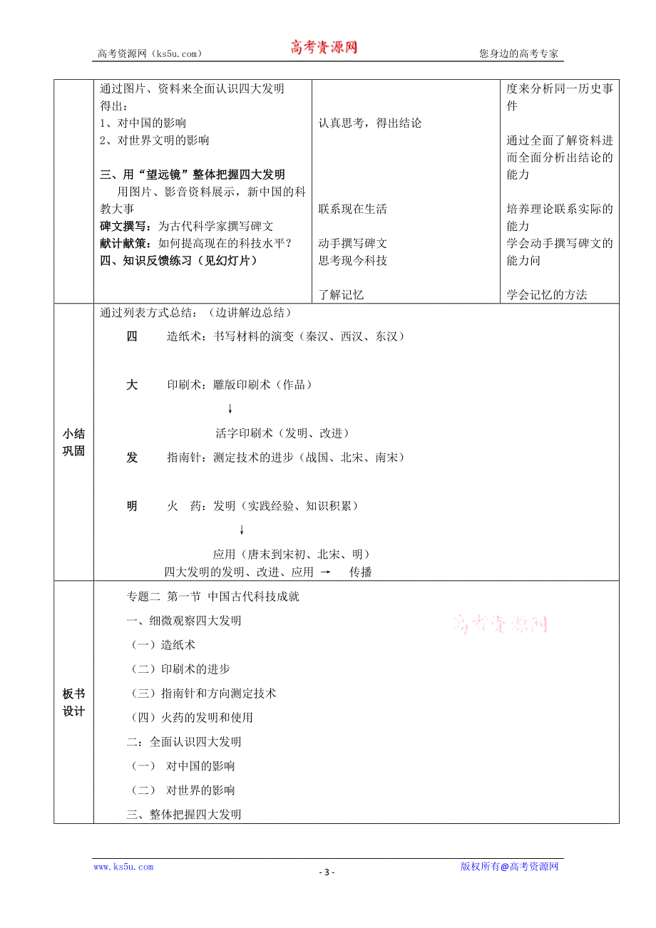 2.1《中国古代的科技成就》教案（人民版必修3）.doc_第3页