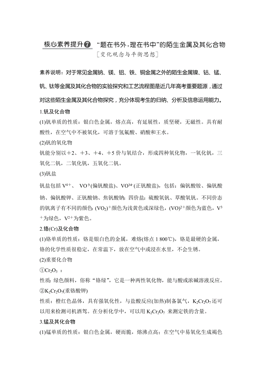 2019高考化学核心素养提升辑讲义：核心素养提升7 WORD版含答案.doc_第1页