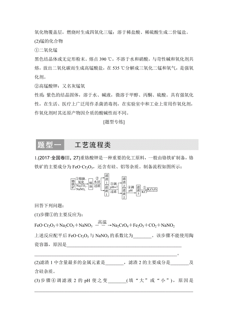 2019高考化学核心素养提升辑讲义：核心素养提升7 WORD版含答案.doc_第2页