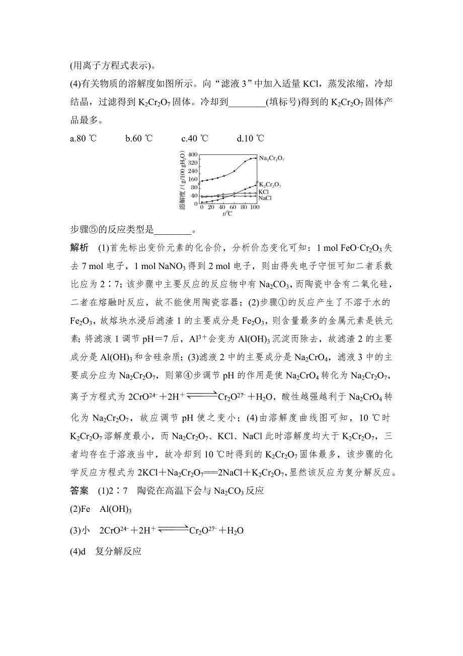 2019高考化学核心素养提升辑讲义：核心素养提升7 WORD版含答案.doc_第3页