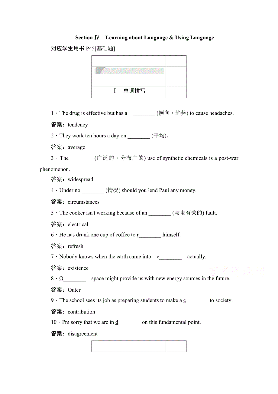 2019-2020学年英语人教版选修6作业与测评：UNIT 4 SECTION Ⅳ　LEARNING ABOUT LANGUAGE & USING LANGUAGE WORD版含解析.docx_第1页