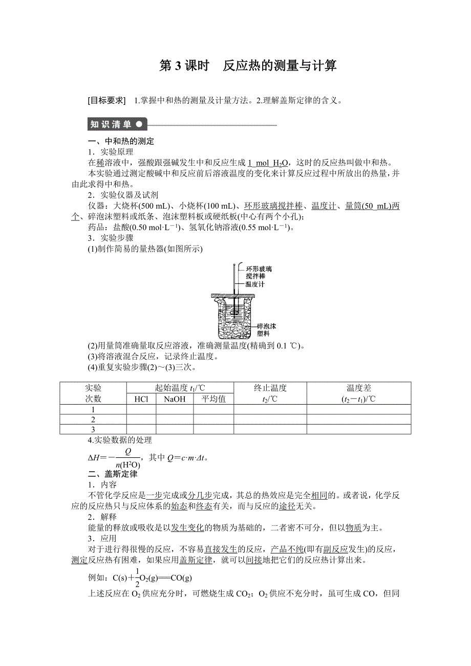 2016-2017学年高二化学苏教版选修四课时作业与单元检测：1.docx_第1页