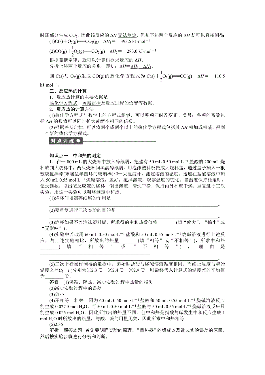 2016-2017学年高二化学苏教版选修四课时作业与单元检测：1.docx_第2页