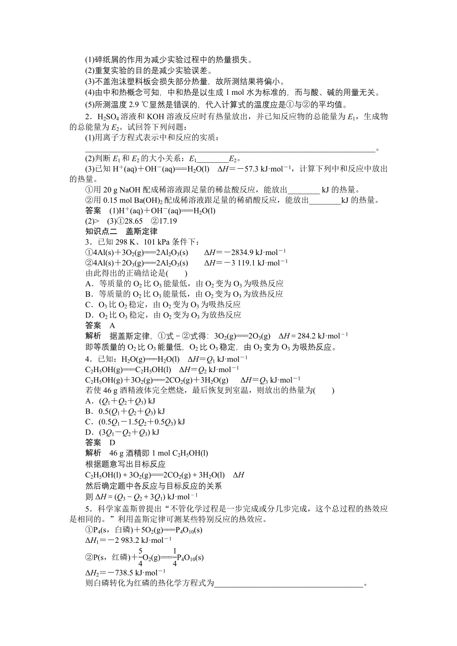 2016-2017学年高二化学苏教版选修四课时作业与单元检测：1.docx_第3页