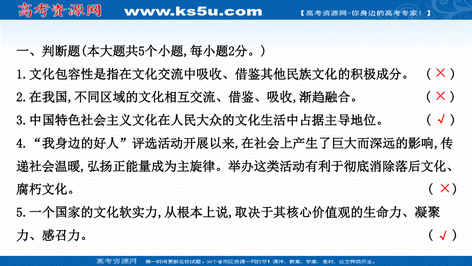 2021届高考政治人教版浙江专版二轮复习课件：单元质量评估（六）（必修3　第三、四单元） .ppt_第2页