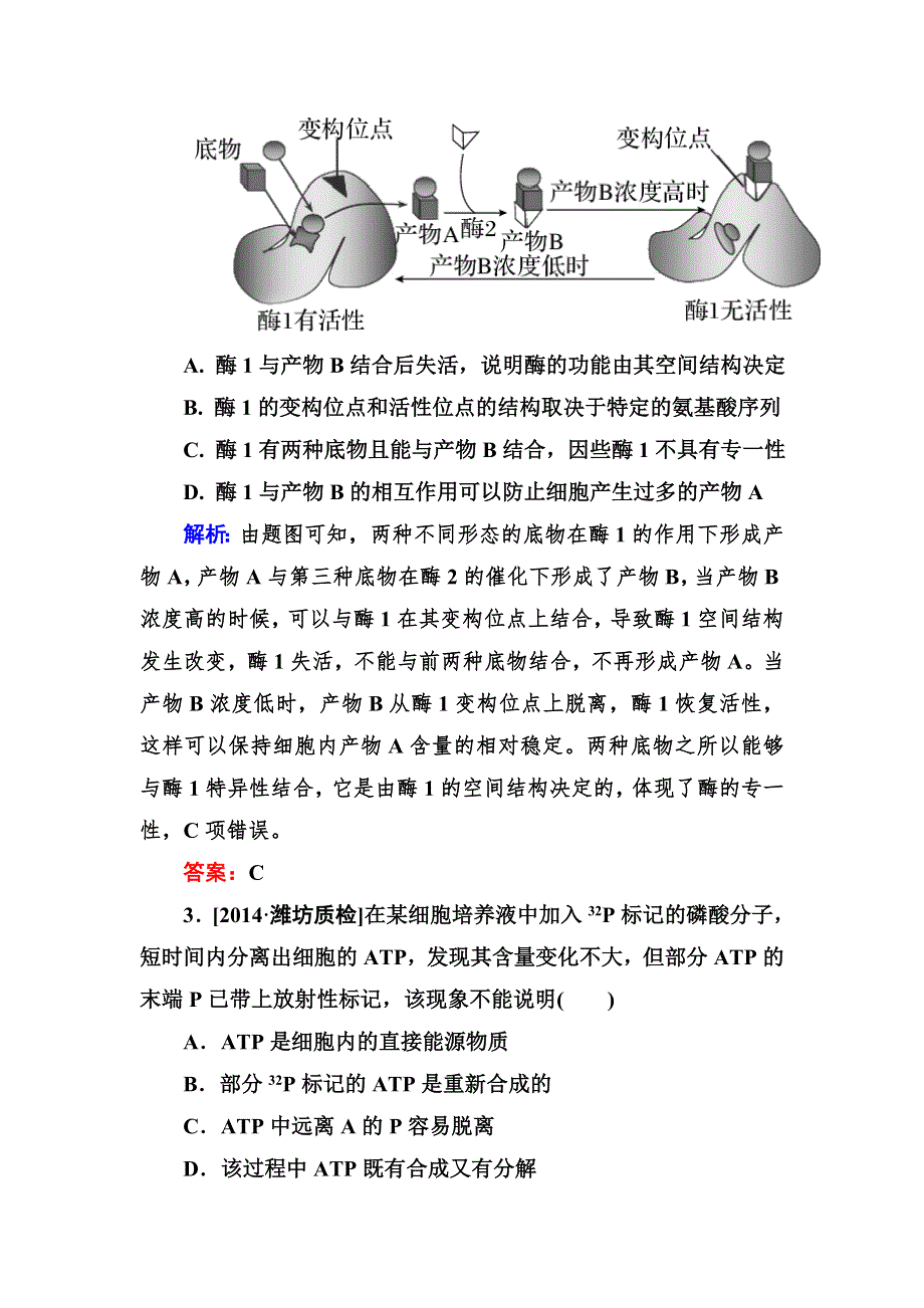 2015高考生物（人教版）二轮复习作业测评：专题二　细胞的代谢1.doc_第2页