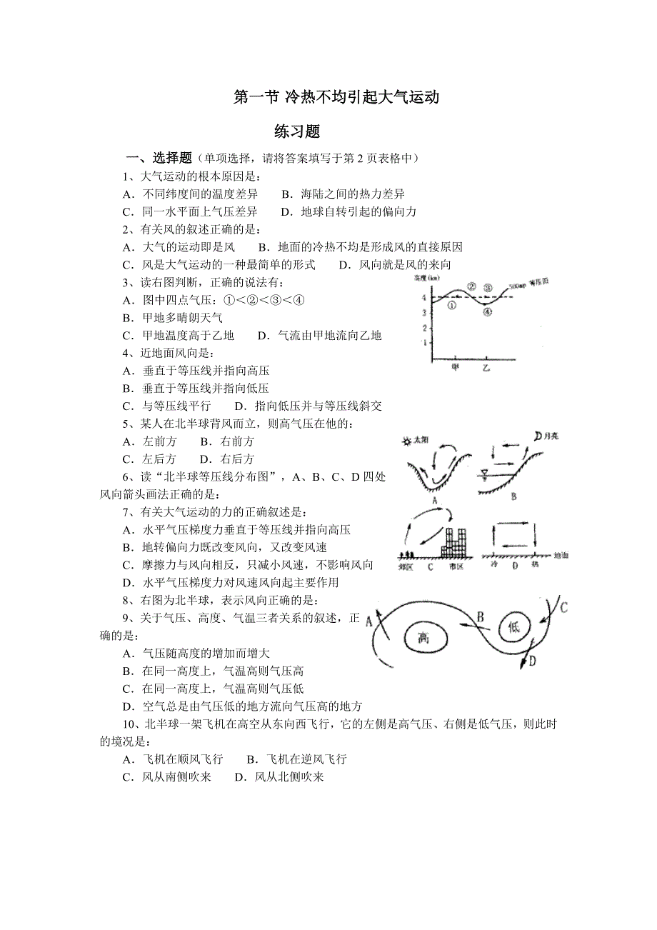 2.1《 冷热不均引起大气运动》同步练习1-新人教必修1.doc_第1页