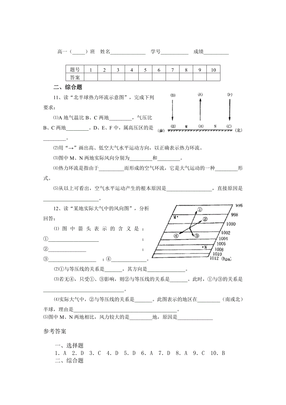 2.1《 冷热不均引起大气运动》同步练习1-新人教必修1.doc_第2页