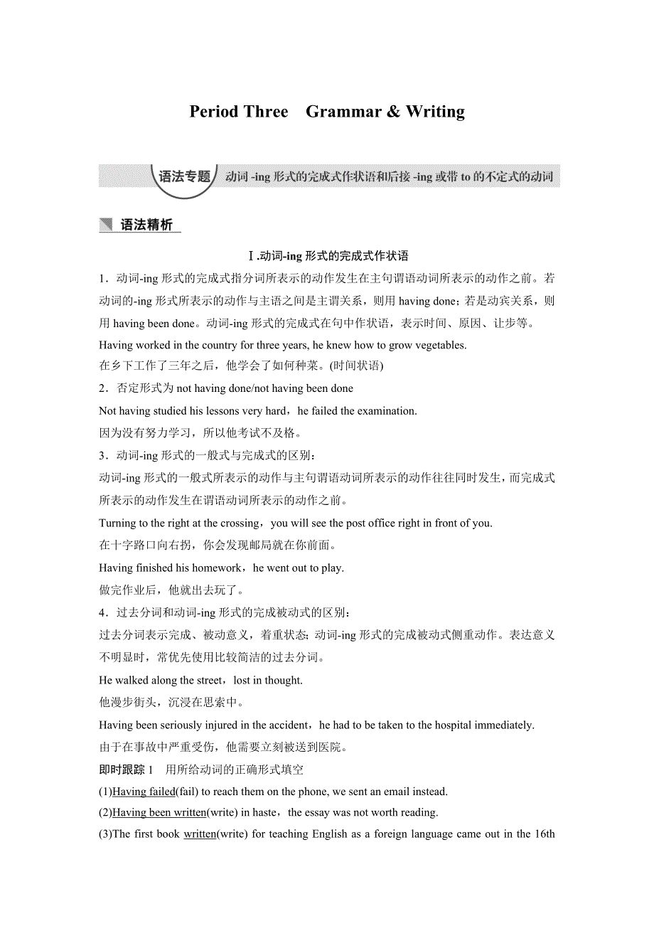 2016-2017学年高中英语（外研版选修六）配套文档：MODULE 3 PERIOD THREE WORD版含解析.docx_第1页