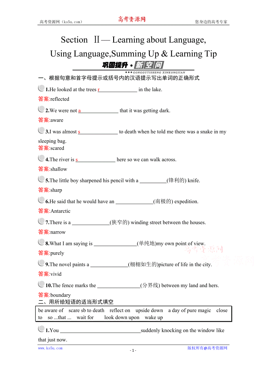 2019-2020学年英语人教版选修7习题：UNIT 3 SECTION Ⅱ— LEARNING ABOUT LANGUAGEUSING LANGUAGESUMMING UP & LEARNING TIP WORD版含解析.docx_第1页