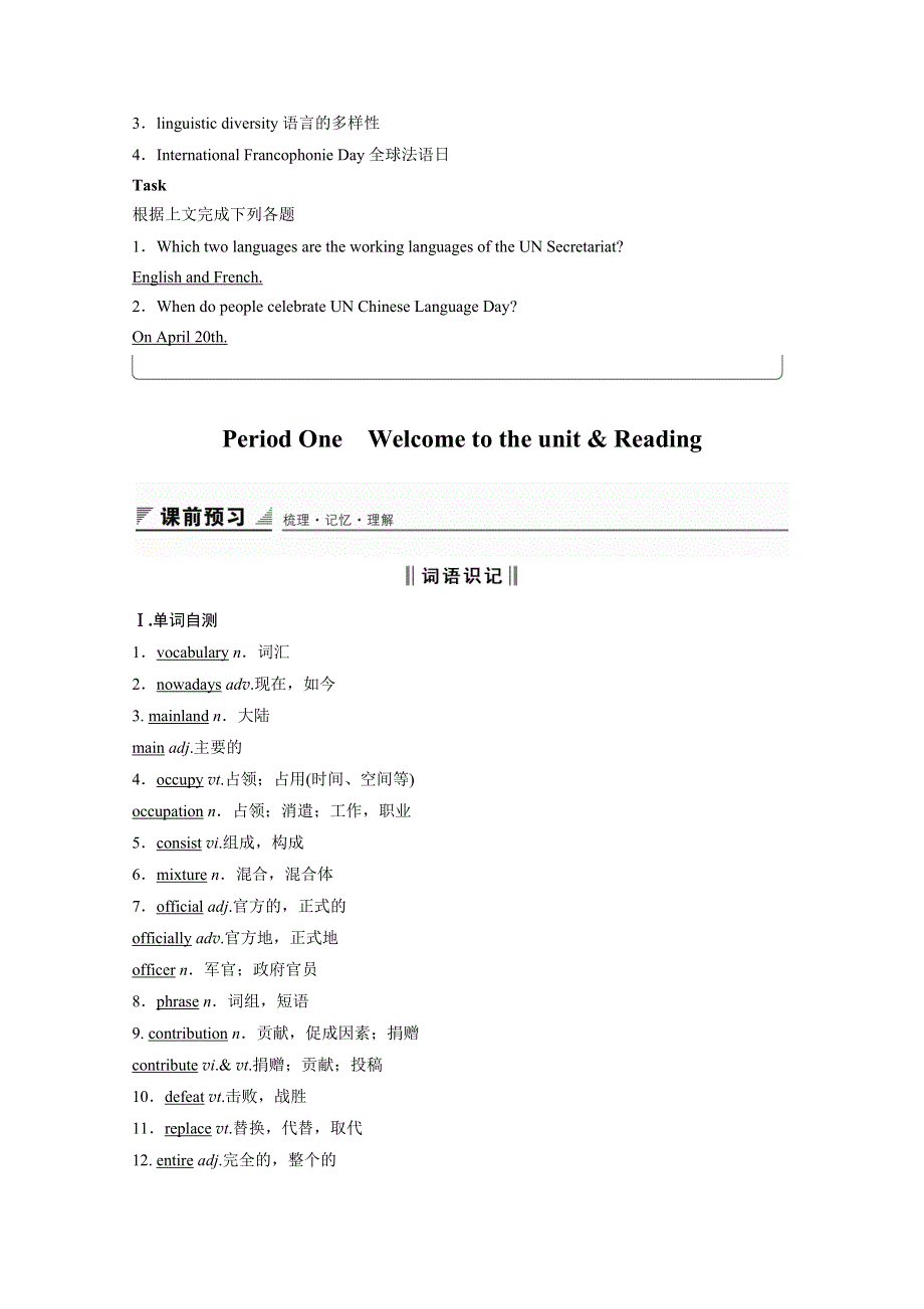 2016-2017学年高中英语（牛津译林江苏专用必修三）文档UNIT 2 PERIOD ONE WORD版含答案.docx_第2页