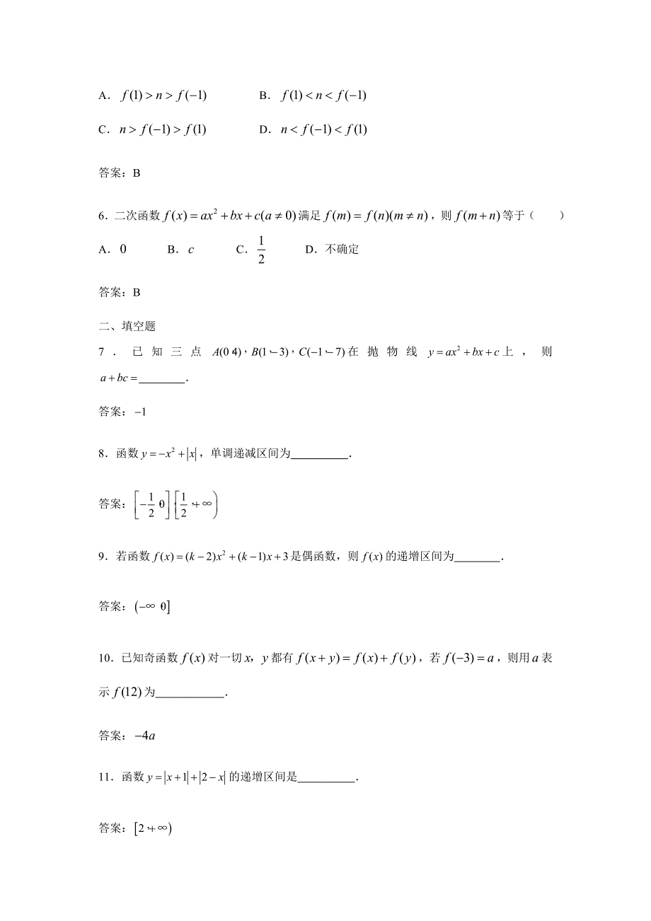 2.1.3-2.1.4《函数的简单性质、映射的概念》试题（苏教版必修1）.doc_第2页