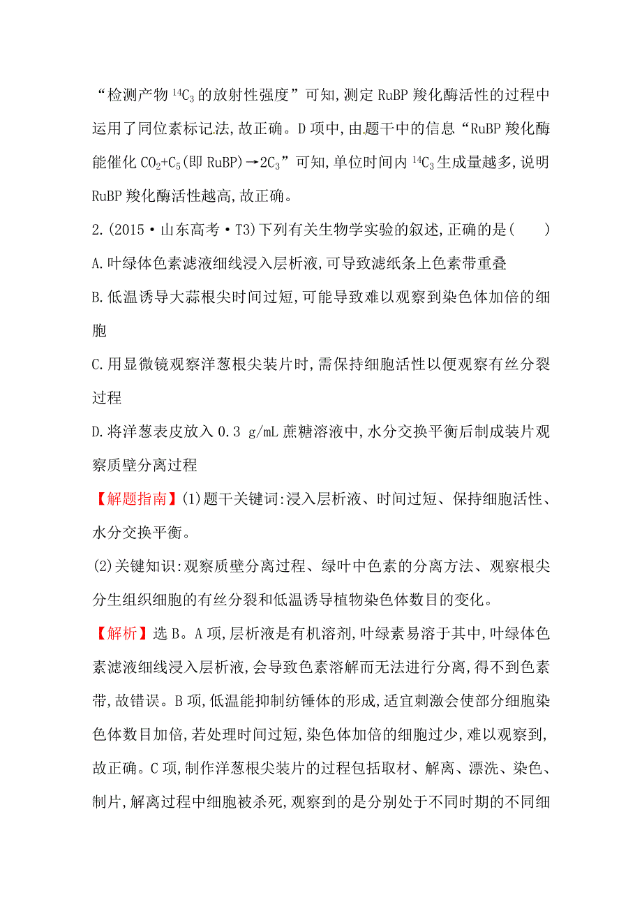 世纪金榜2017版高考生物一轮总复习 2015年高考分类题库 知识点5 光合作用.doc_第2页