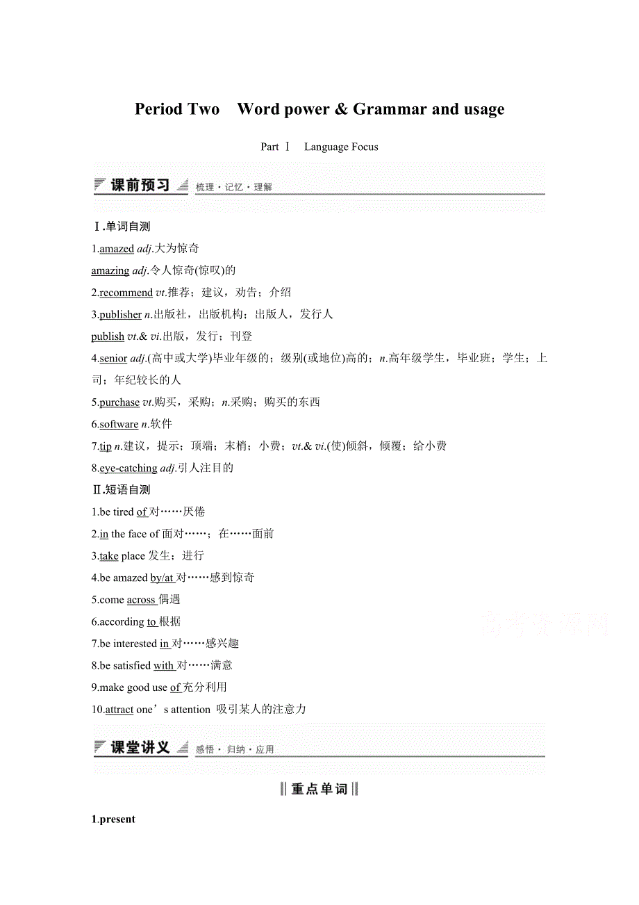 2016-2017学年高中英语（牛津译林江苏专用必修四）学案UNIT 1 PERIOD TWO WORD版含答案.docx_第1页