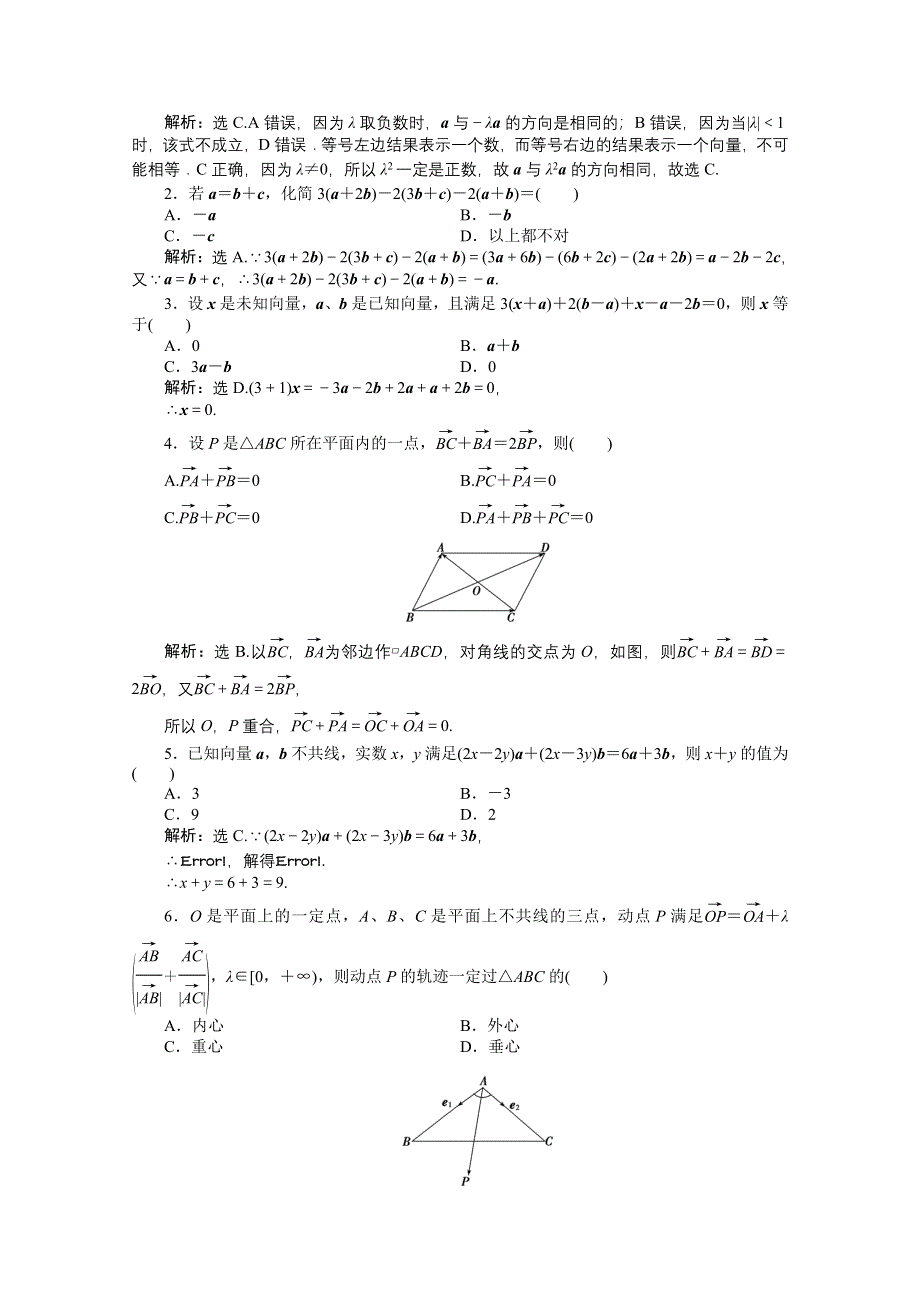 2.1.4 数乘向量 同步练习（人教B版必修4）.doc_第2页