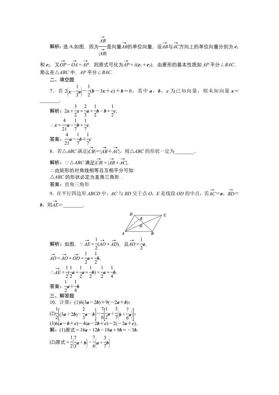 2.1.4 数乘向量 同步练习（人教B版必修4）.doc_第3页