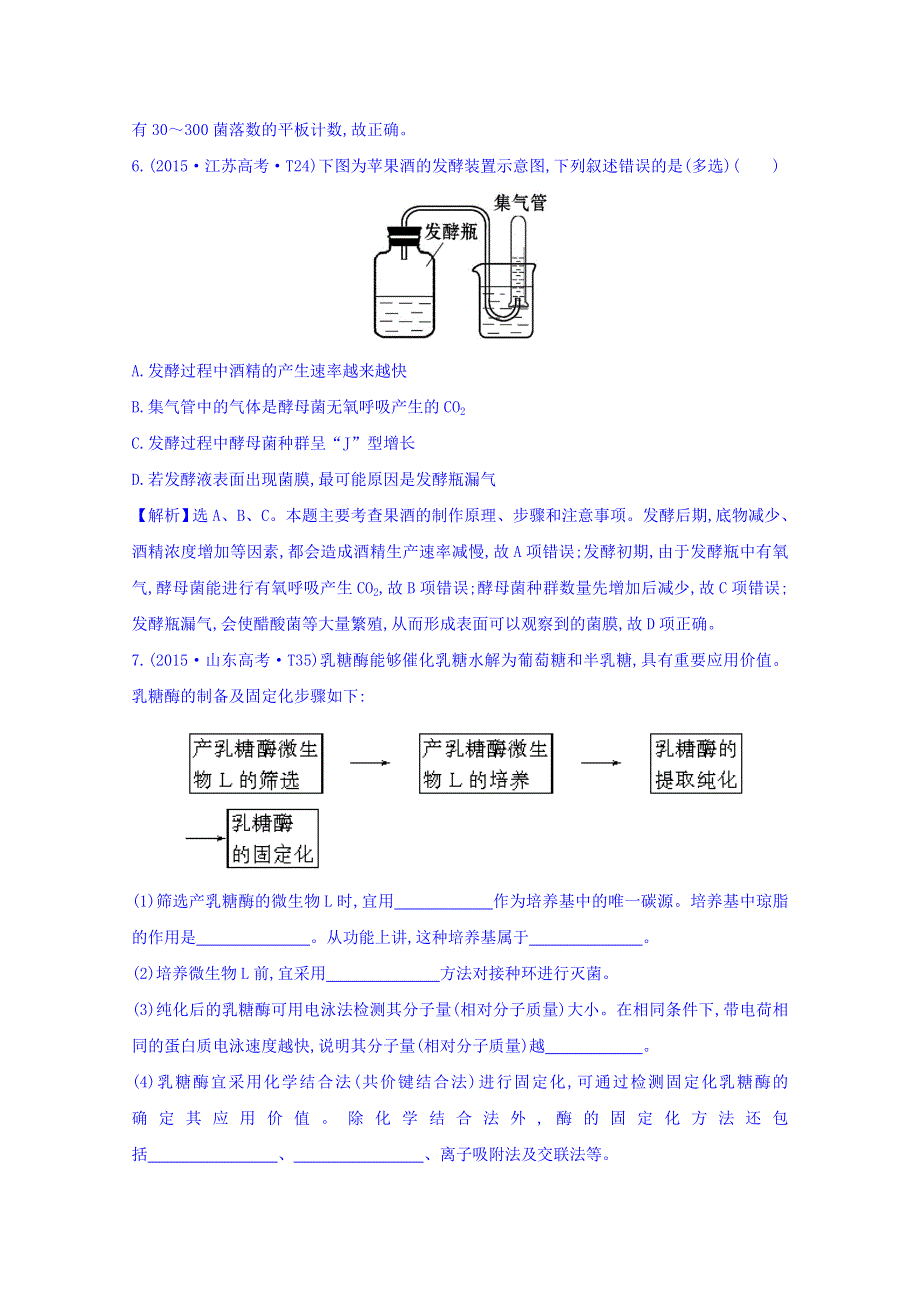 世纪金榜2017版高考生物一轮总复习 2015年高考分类题库 知识点19 生物技术实践.doc_第3页