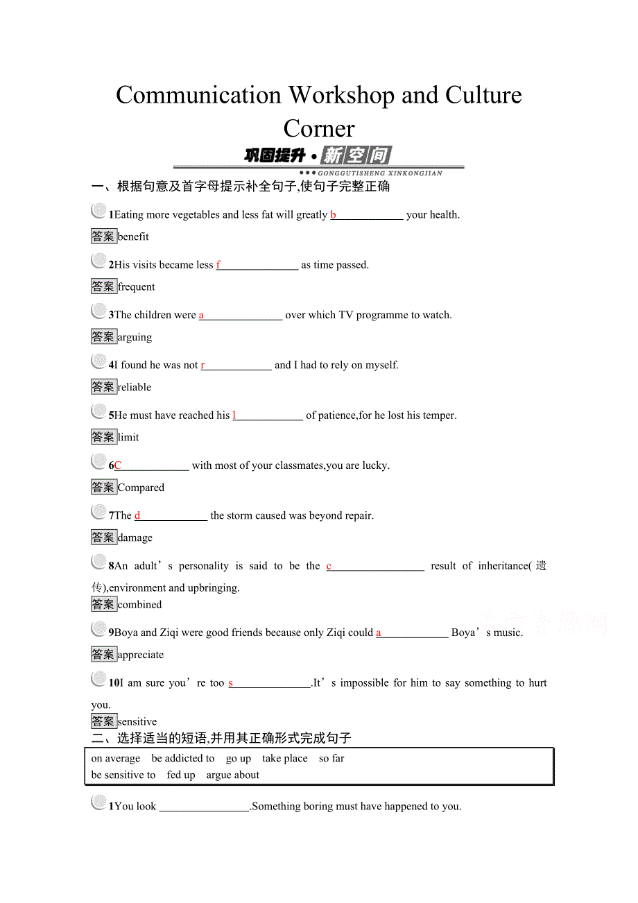 2019-2020学年英语北师大版必修3习题：9-5 COMMUNICATION WORKSHOP AND CULTURE CORNER WORD版含解析.docx_第1页