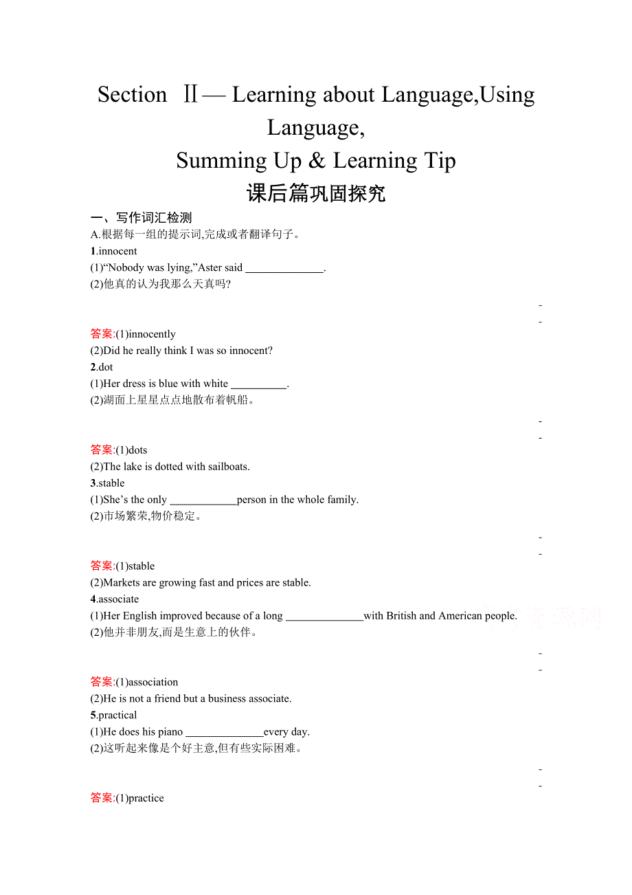 2019-2020学年英语人教版选修8检测：3-2 LEARNING ABOUT LANGUAGEUSING LANGUAGESUMMING UP & LEARNING TIP WORD版含解析.docx_第1页