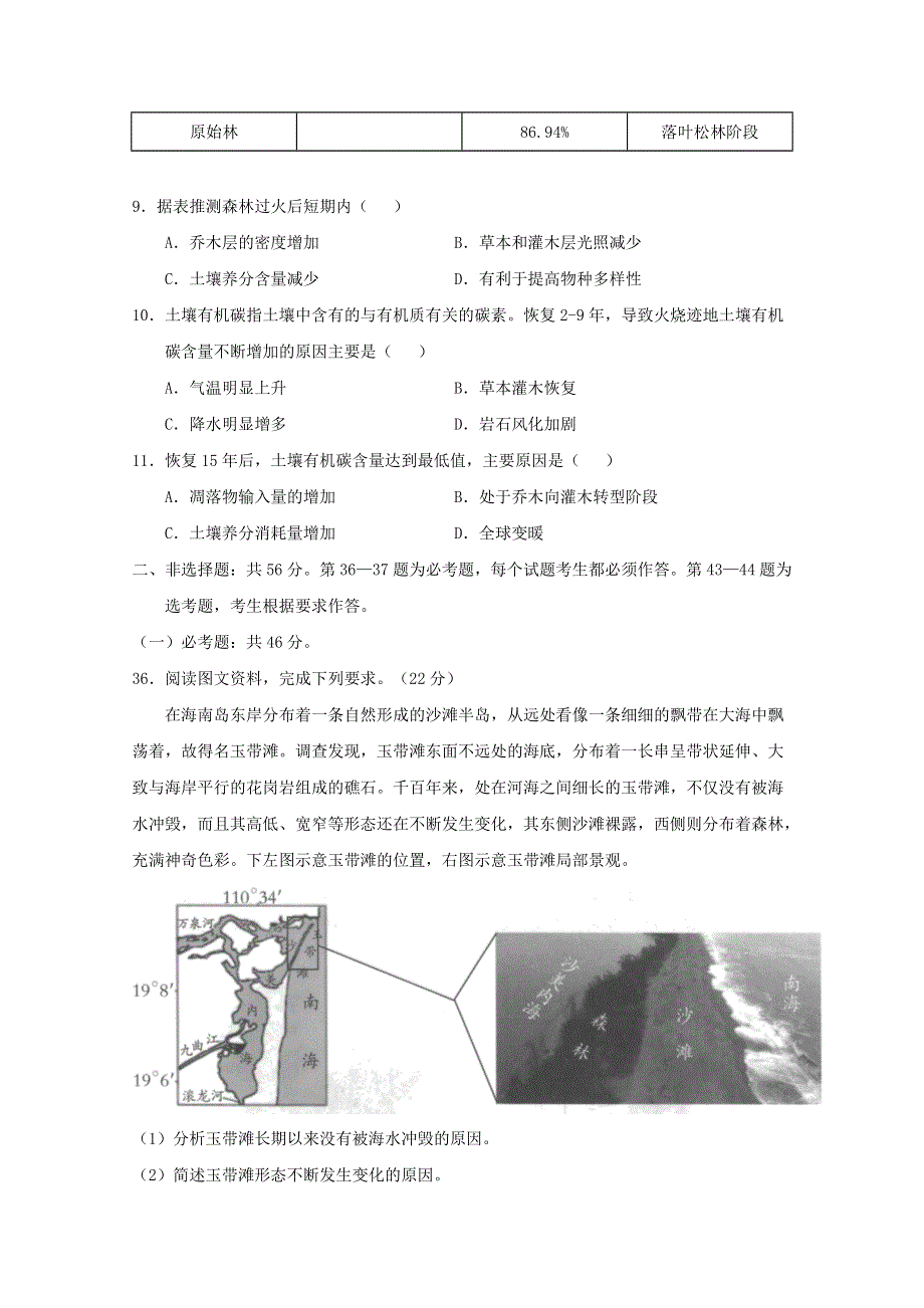 （新课标）2022届高三地理上学期8月开学前收心检测卷01.doc_第3页