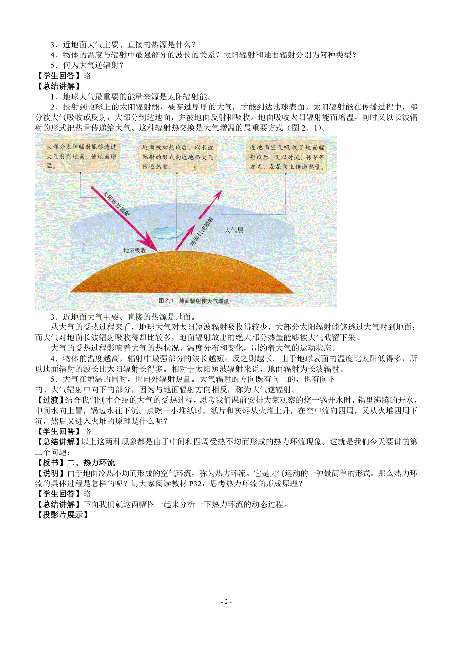 2.11《冷热不均引起大气运动》教案（人教版必修1）..doc_第2页