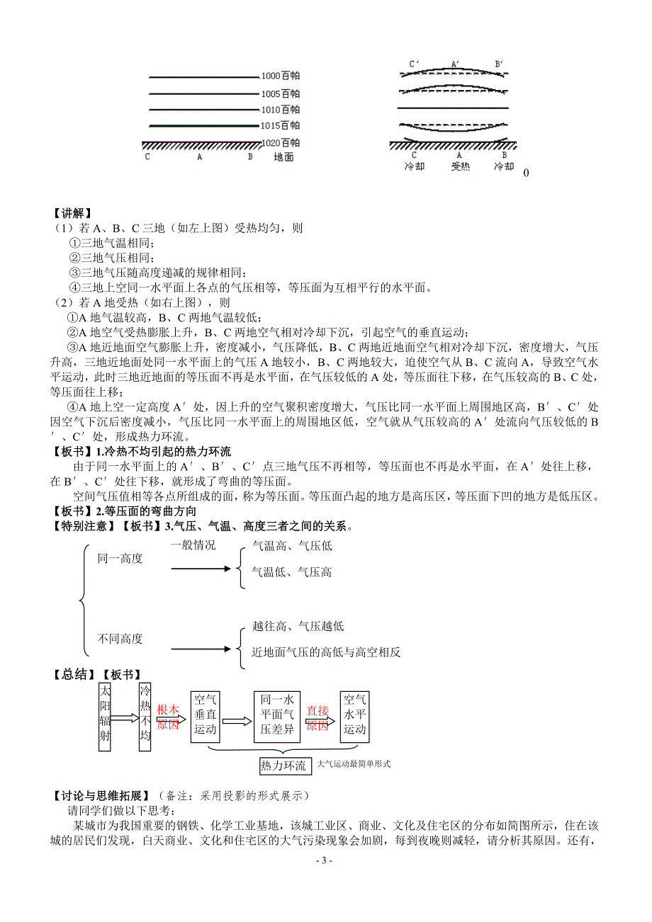 2.11《冷热不均引起大气运动》教案（人教版必修1）..doc_第3页