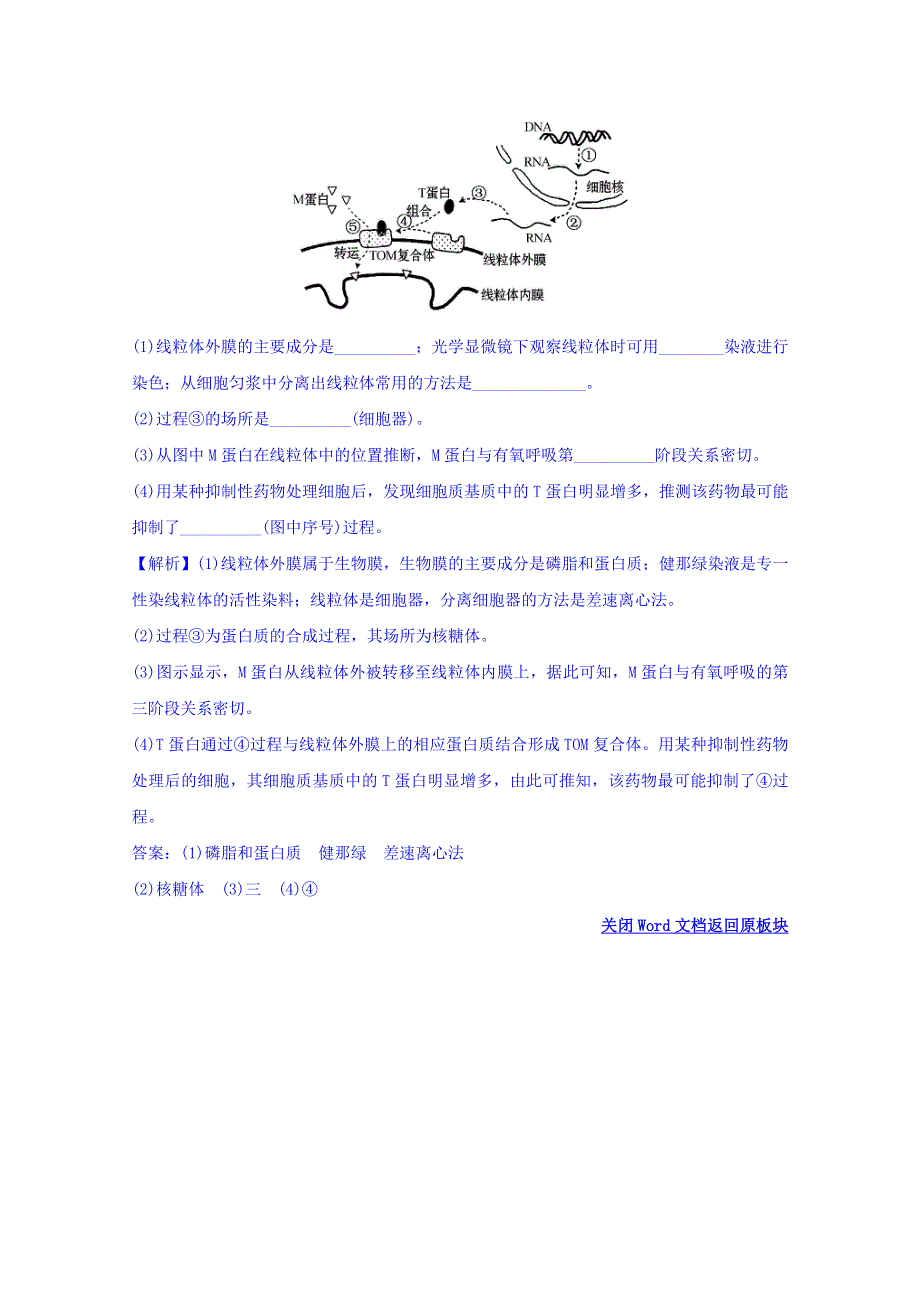 世纪金榜2017版高考生物一轮总复习 必修1 第3章 细胞的基本结构 3.2 名师原创·高考预测.doc_第2页