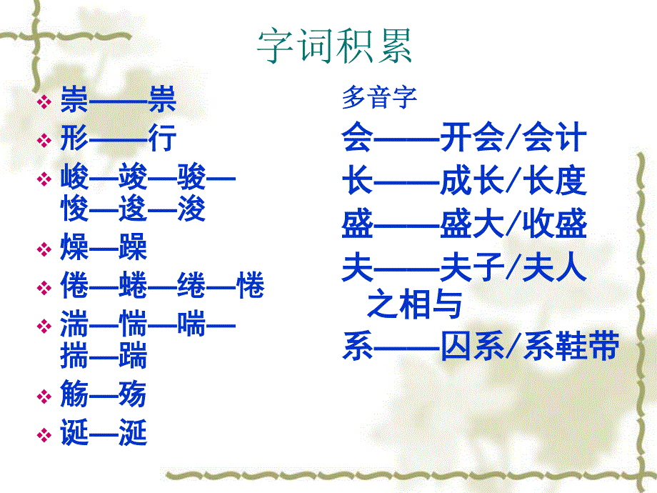 2015—2016高中语文鲁人版（必修3）第四单元课件：第9课《兰亭集序_》（共46张PPT）.ppt_第2页