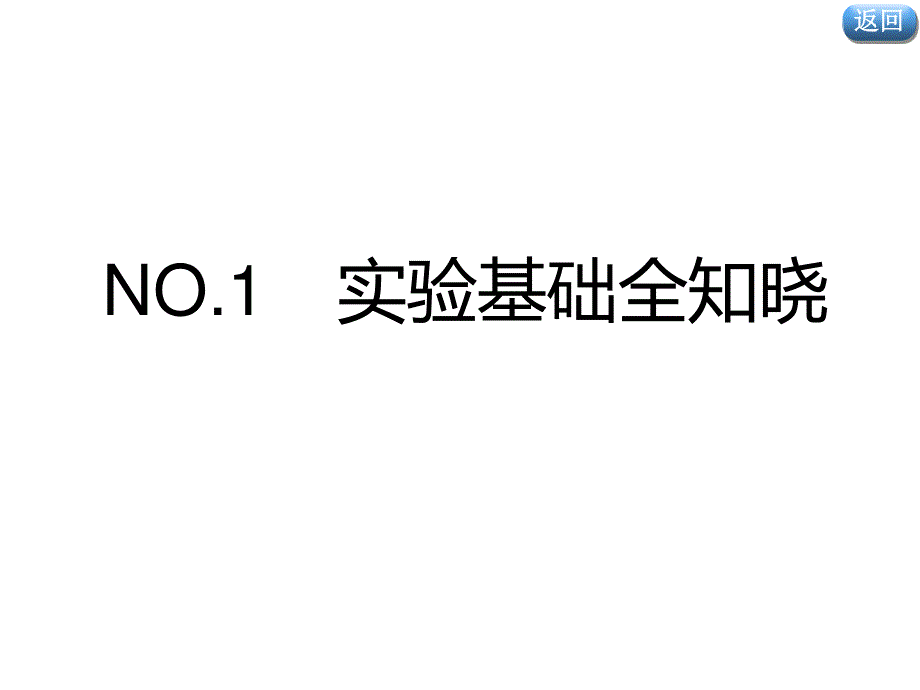 2020新课标高考物理总复习课件：第83课时　探究单摆的运动、用单摆测定重力加速度（实验增分课） .ppt_第3页