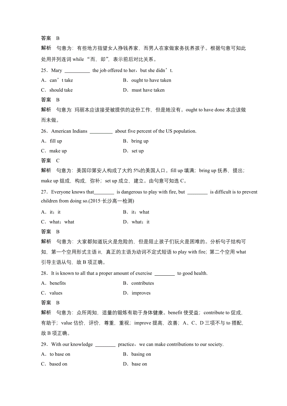 2016-2017学年高中英语（牛津译林江苏专用必修三）文档UNIT 2 单元检测 WORD版含答案.docx_第2页