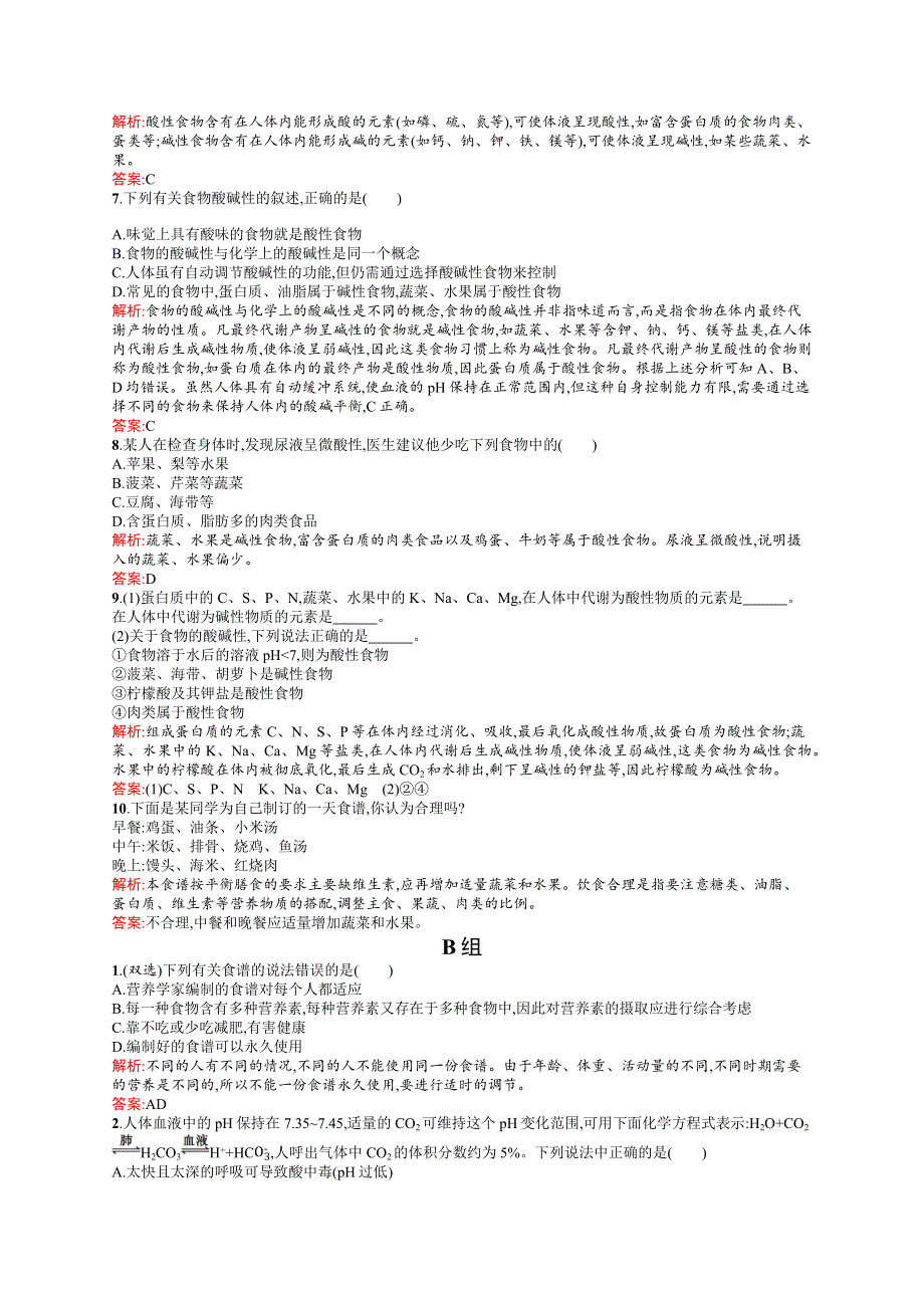 2016-2017学年高二化学人教版选修1练习：2.docx_第2页