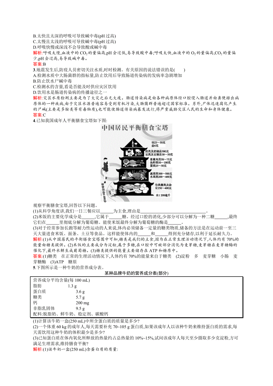 2016-2017学年高二化学人教版选修1练习：2.docx_第3页