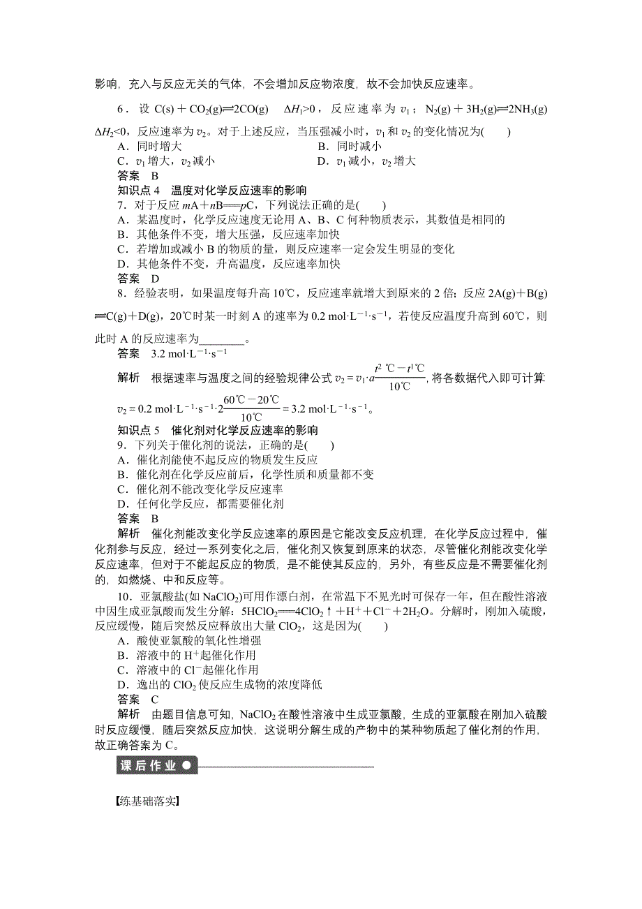 2016-2017学年高二化学苏教版选修四课时作业与单元检测：2.docx_第3页