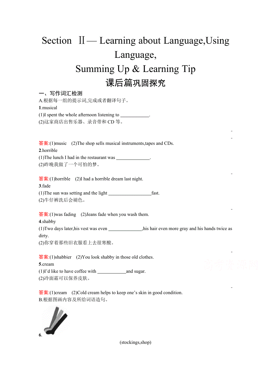 2019-2020学年英语人教版选修8检测：4-2 LEARNING ABOUT LANGUAGEUSING LANGUAGESUMMING UP & LEARNING TIP WORD版含解析.docx_第1页