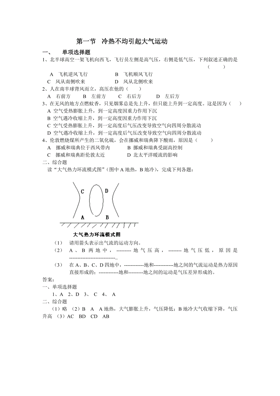 2.1《 冷热不均引起大气运动》同步练习2-新人教必修1.doc_第1页