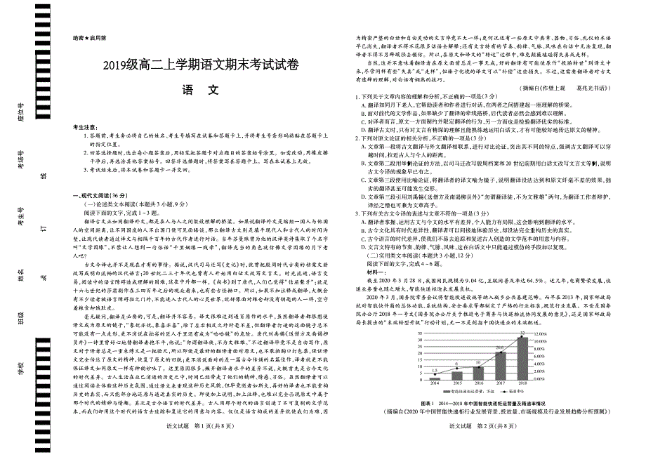 安徽省合肥市第六中学2020-2021学年高二语文上学期期末考试试题（PDF）.pdf_第1页