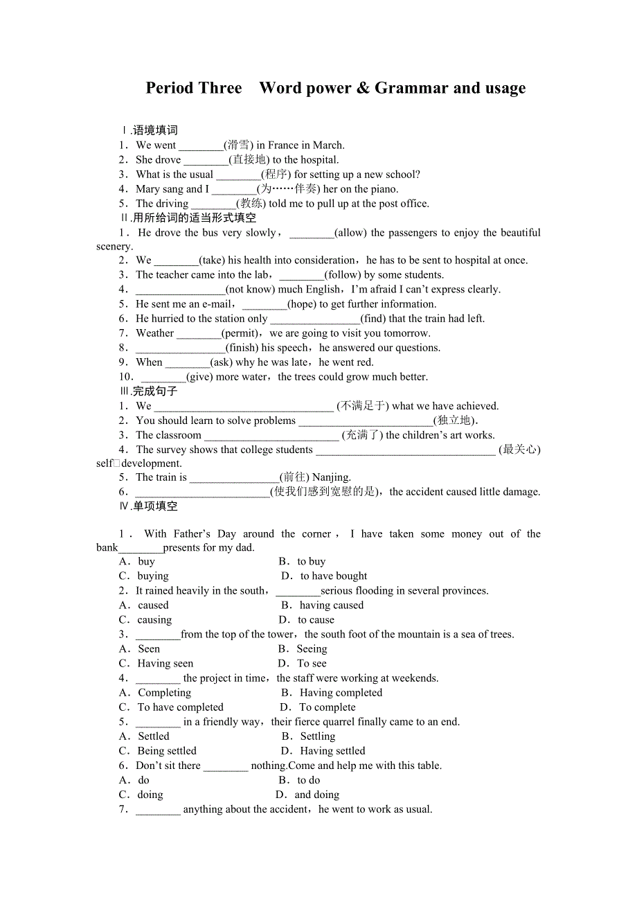 2016-2017学年高中英语（牛津译林 江苏专用 选修六）课时作业：UNIT 2 PERIOD THREE WORD版含解析.docx_第1页