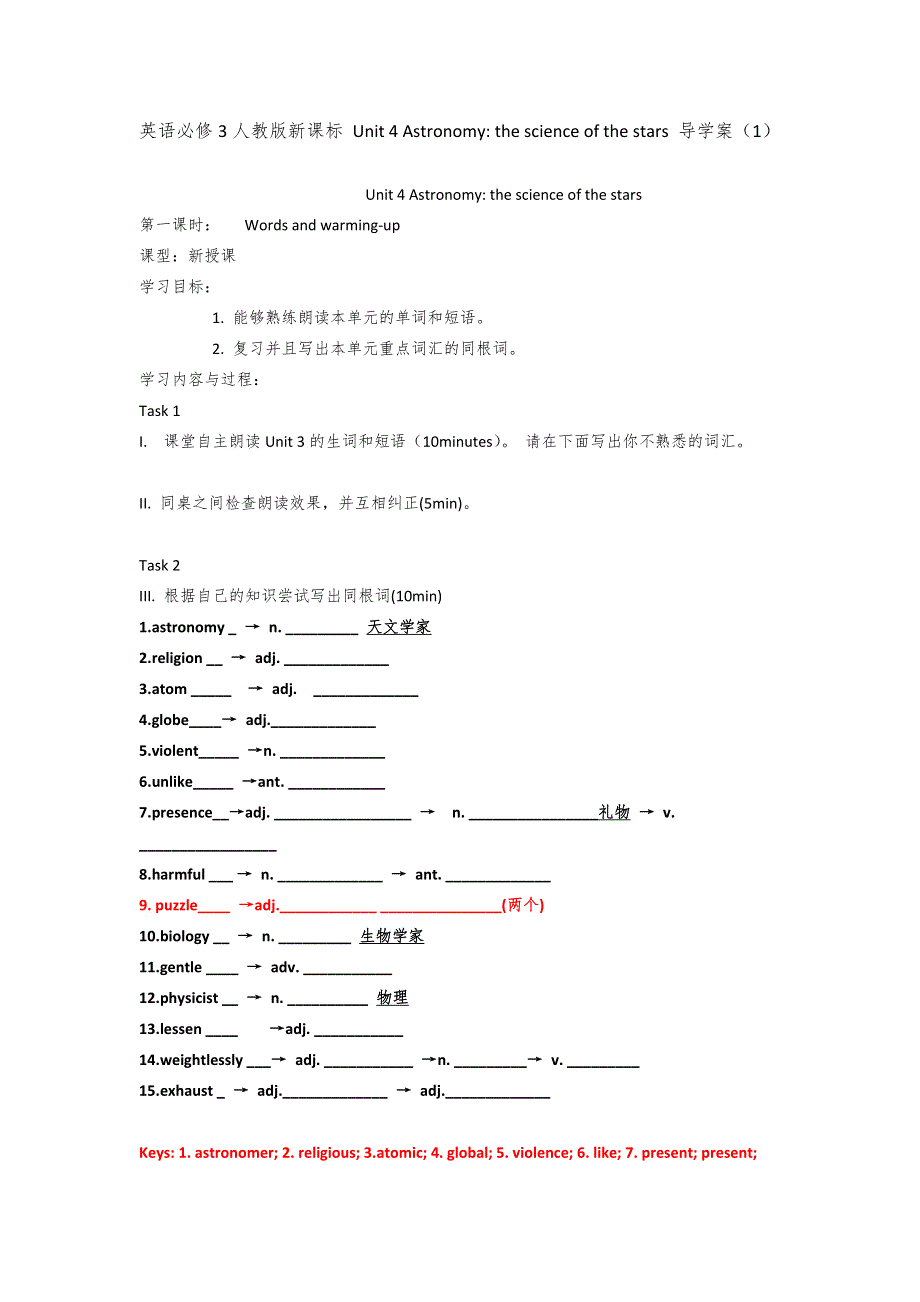 英语必修3人教版新课标 UNIT 4 ASTRONOMY THE SCIENCE OF THE STARS 导学案（1）.doc_第1页