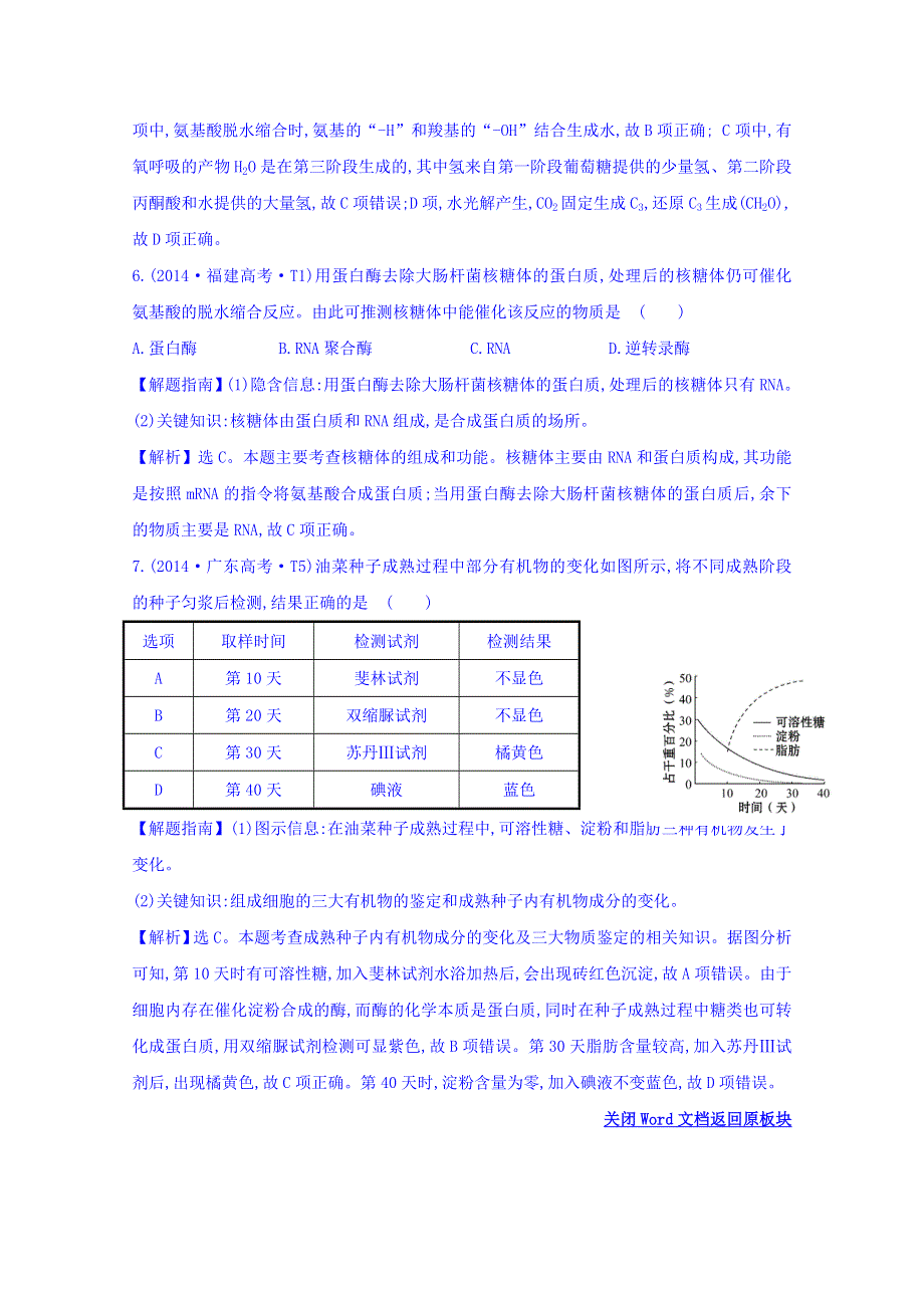 世纪金榜2017版高考生物一轮总复习 2014年高考分类题库 知识点1 细胞的分子组成.doc_第3页