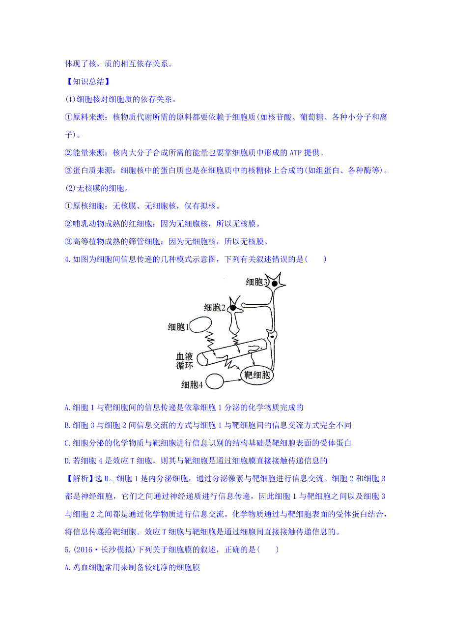 世纪金榜2017版高考生物一轮总复习 必修1 第3章 细胞的基本结构 3.1&1.3.3 课时提升作业.doc_第2页