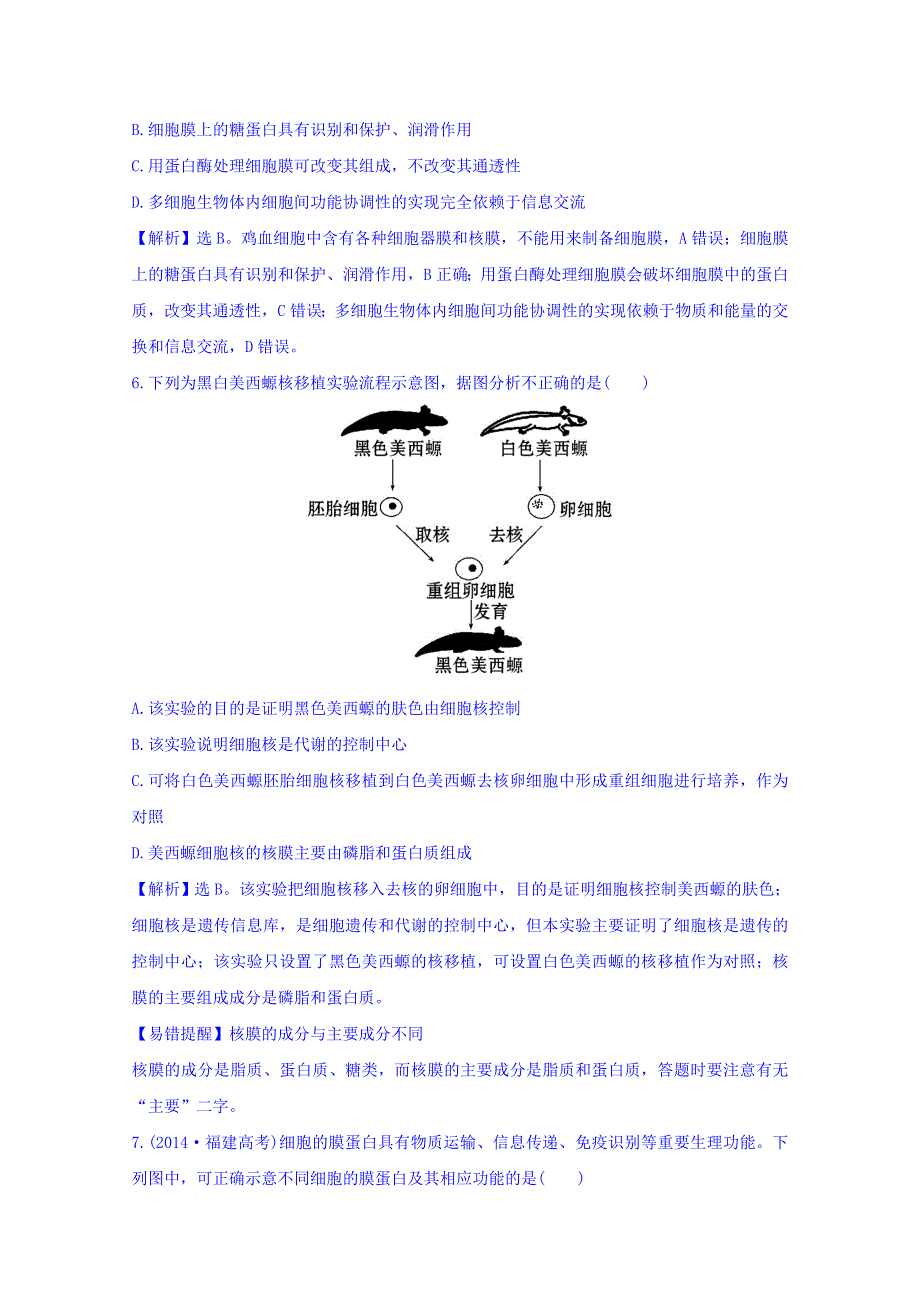 世纪金榜2017版高考生物一轮总复习 必修1 第3章 细胞的基本结构 3.1&1.3.3 课时提升作业.doc_第3页