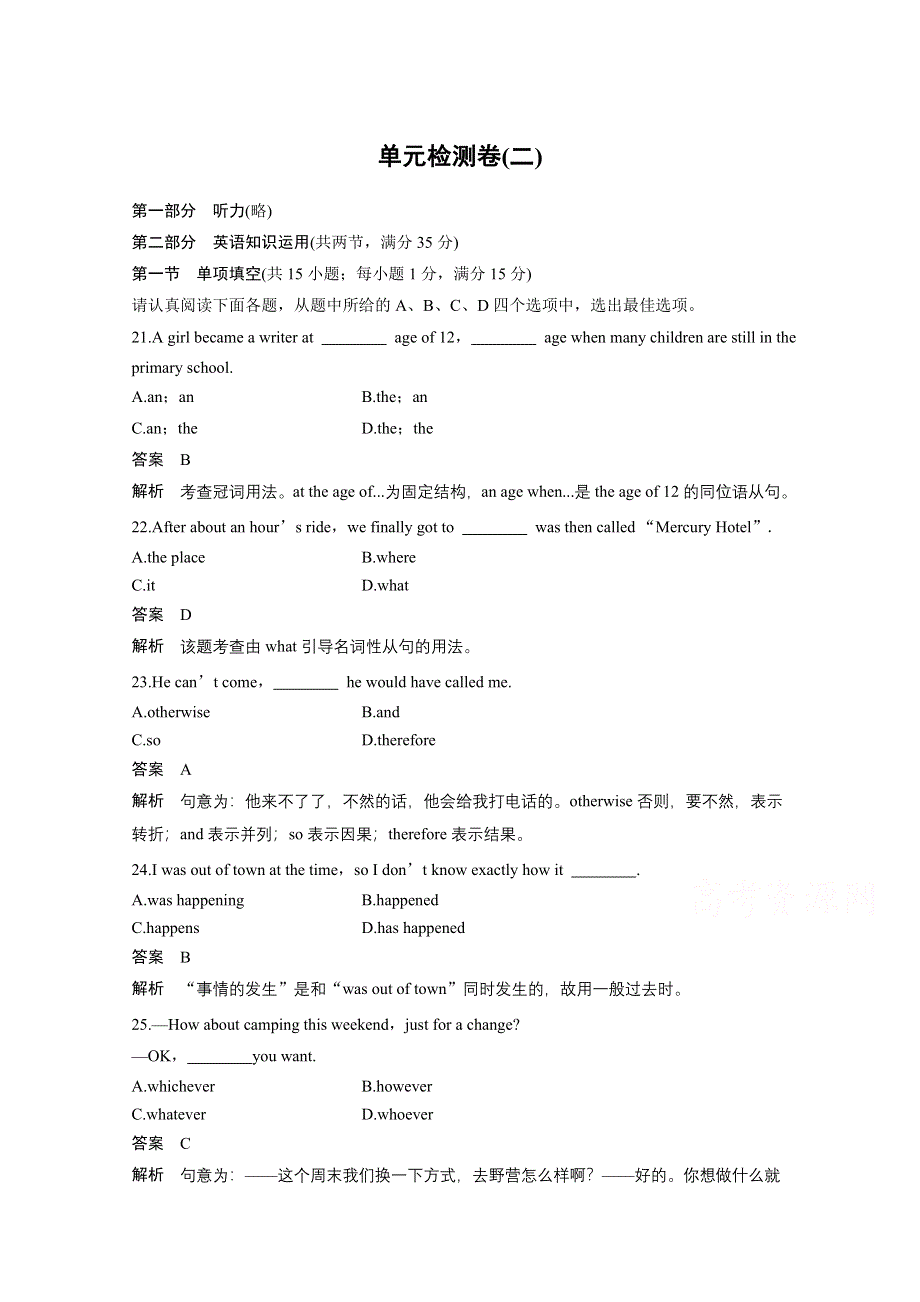 2016-2017学年高中英语（牛津译林江苏专用必修四）习题 单元检测卷（二） WORD版含答案.docx_第1页