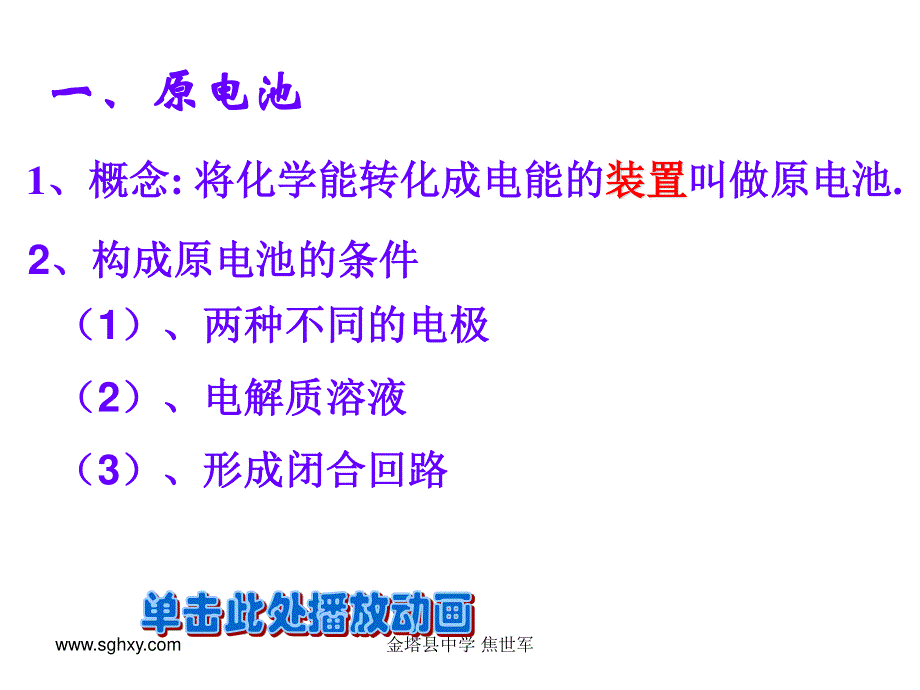 [课件]高二化学第四章原电池之四.ppt_第2页