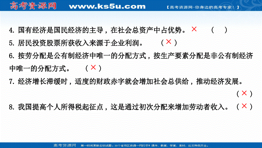 2021届高考政治人教版浙江专版二轮复习课件：模块质量评估（一）（必修1） .ppt_第3页